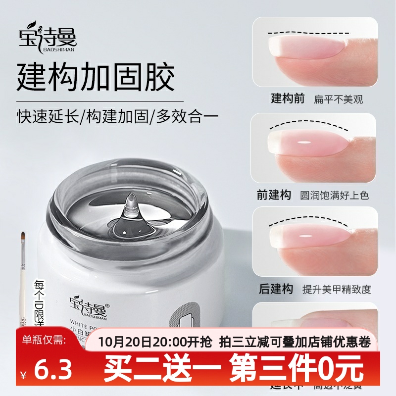 日式延长建构底胶流平加固三合一模型胶封层功能胶美甲店专用套装