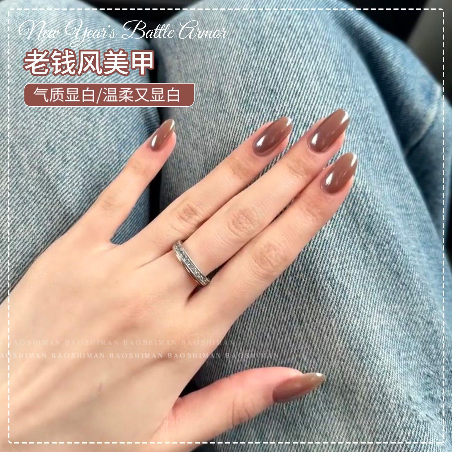 老钱风高级感美甲2026新款贵气显白魔镜月光粉美甲店专用指甲油胶