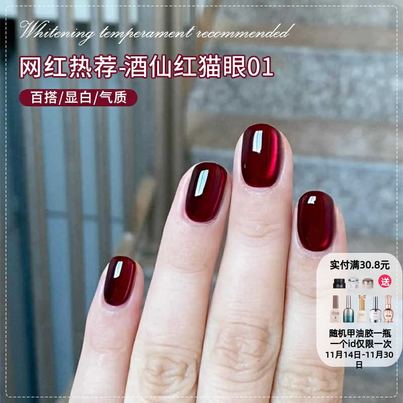 秋冬红色玻璃珠猫眼指甲油胶2025年新款流行车厘子酒红色猫眼美甲