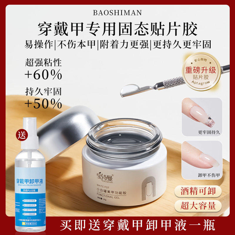 穿戴甲固态贴片美甲胶黏合胶水持久牢固贴甲片粘合剂美甲店专用胶,彩妆/香水/美妆工具,甲油胶,淘宝优惠券,粉丝福利购,淘宝优惠卷