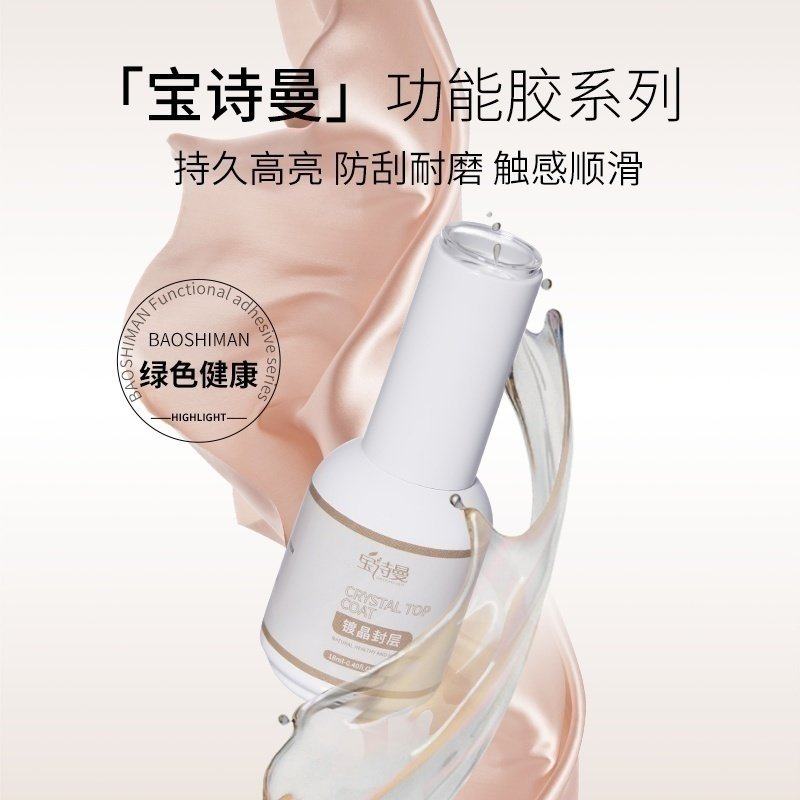 甲油胶底胶加固美甲胶店专用封层