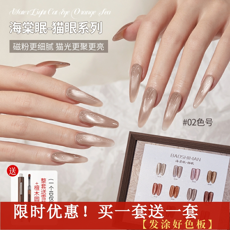 宝诗曼12色海棠眠水光猫眼