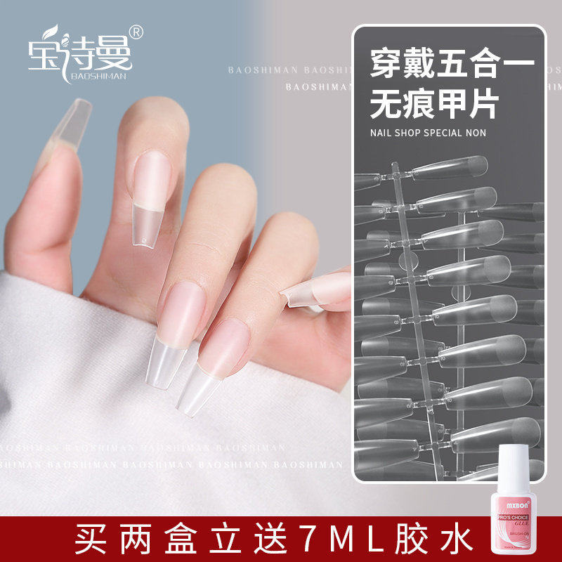 超薄无痕免刻磨短梯形指甲片贴片延长塑形穿戴甲片美甲店专用工具,彩妆/香水/美妆工具,美甲工具,淘宝优惠券,粉丝福利购,淘宝优惠卷