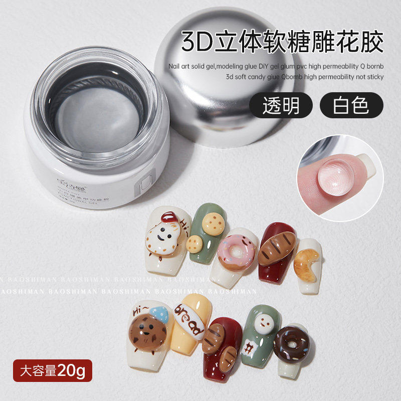 宝诗曼PVC立体固态凝胶3D软糖雕花胶模型造型胶透明QQ光疗胶美甲