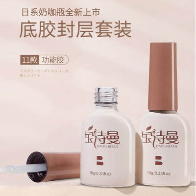 底胶封层套装美甲专用钢化磨砂