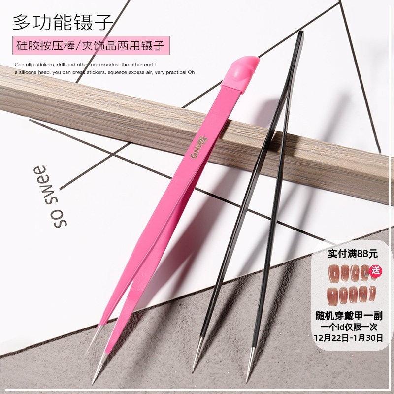 双头镊子贴纸美甲工具
