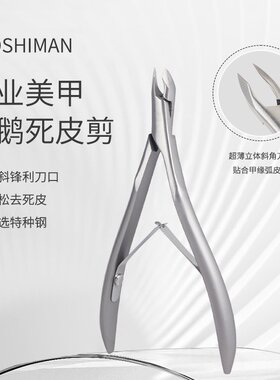 宝诗曼天鹅死皮剪去死皮钳修手指甲角质易剪刀美甲店专用工具套装