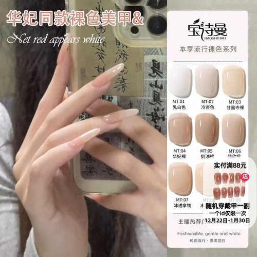 华妃摸脸美甲裸色指甲油胶冰透裸