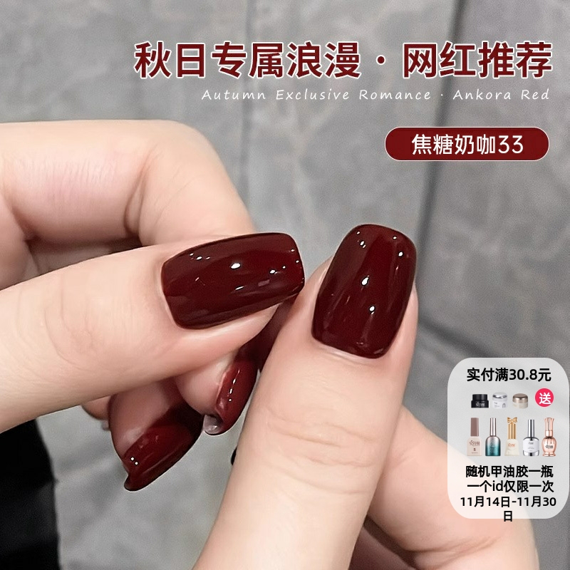 秋冬安可拉红猫眼脂甲油胶