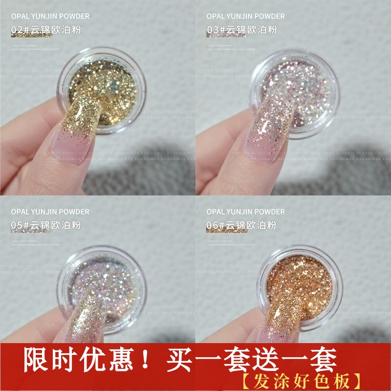 美甲爆闪欧泊粉偏光梦幻云锦粉