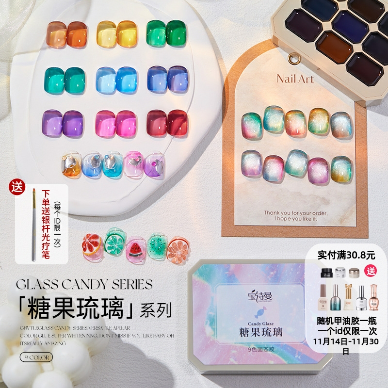 糖果琉璃美甲胶新款固态胶盘甲油胶九宫格套装彩色拍拍胶美甲油胶