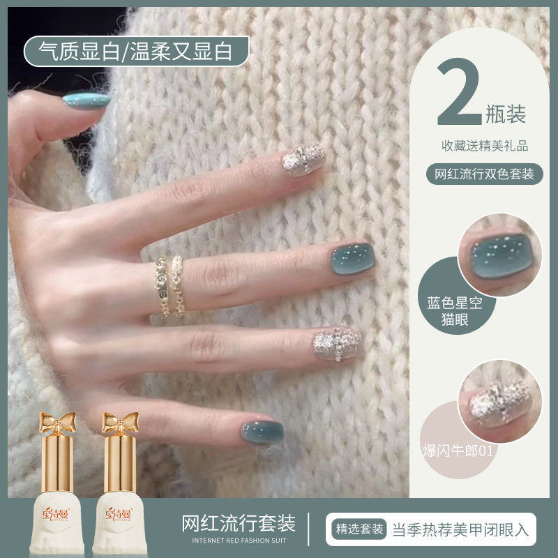 蓝色星空猫眼指甲油胶2026年春夏爆闪显白双色指甲油胶美甲店专用