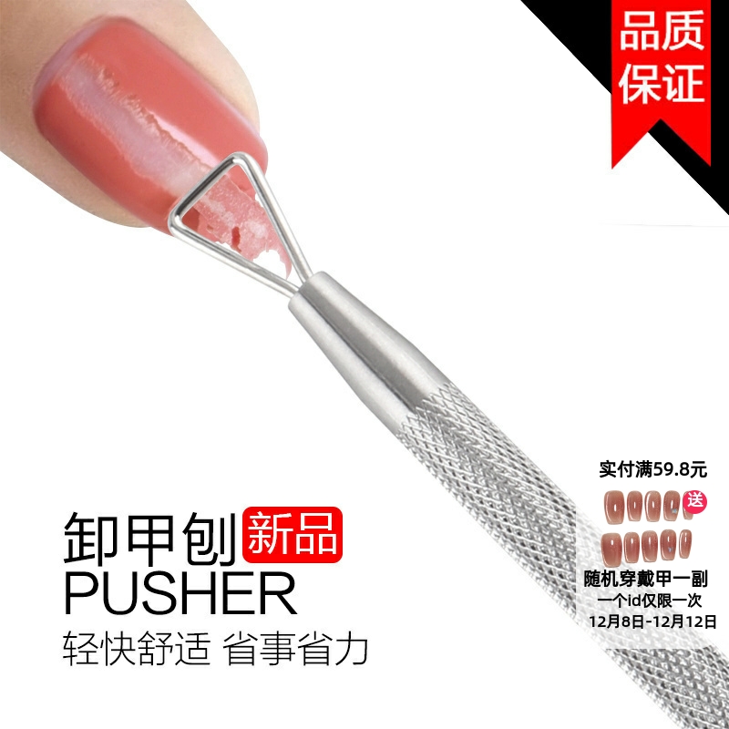 美甲工具新品卸甲刨卸除指甲油胶光疗胶新款QQ胶钢推死皮推去甲器