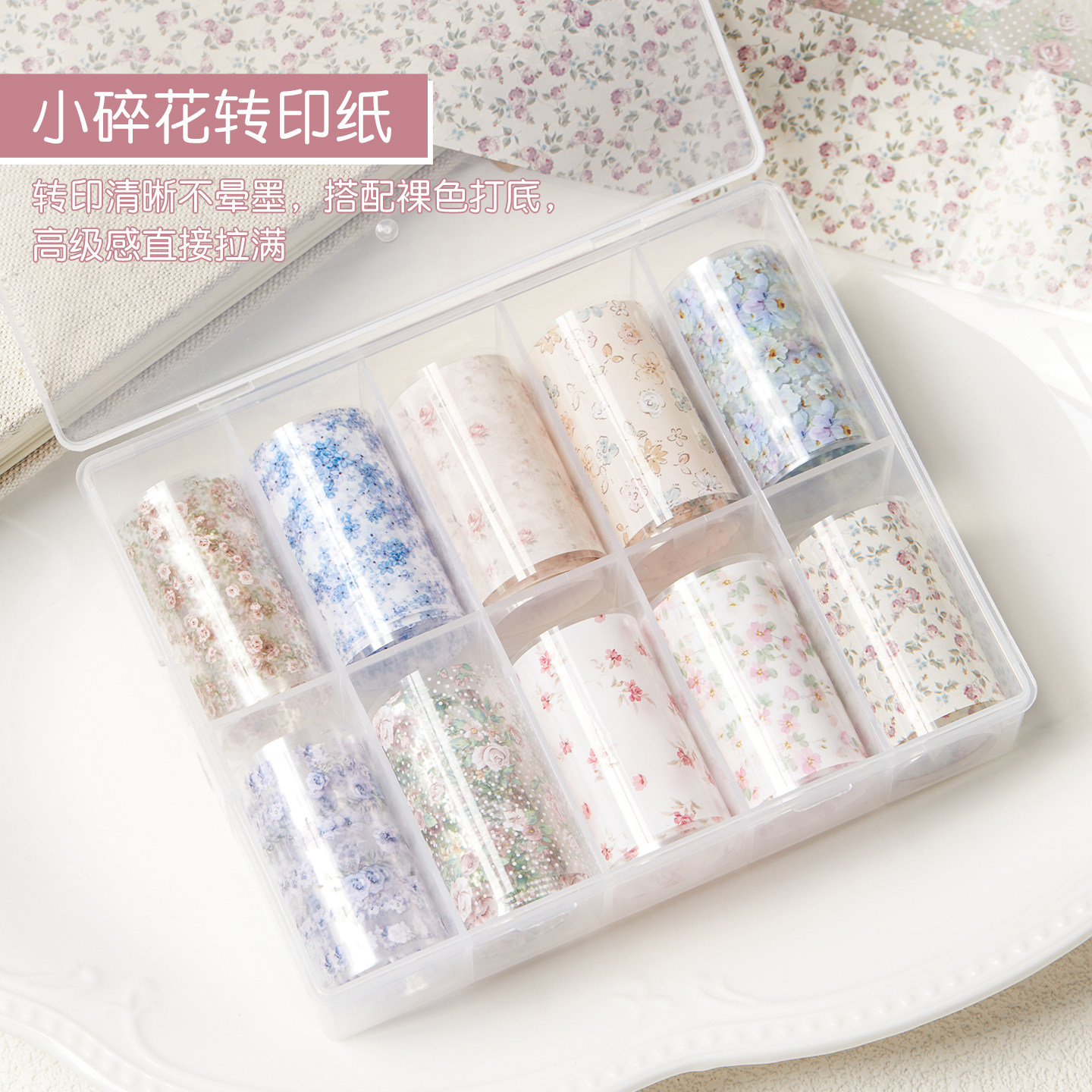 宝诗曼小碎花转印纸美甲贴纸高级感韩系甜美花卉图案指甲装饰品