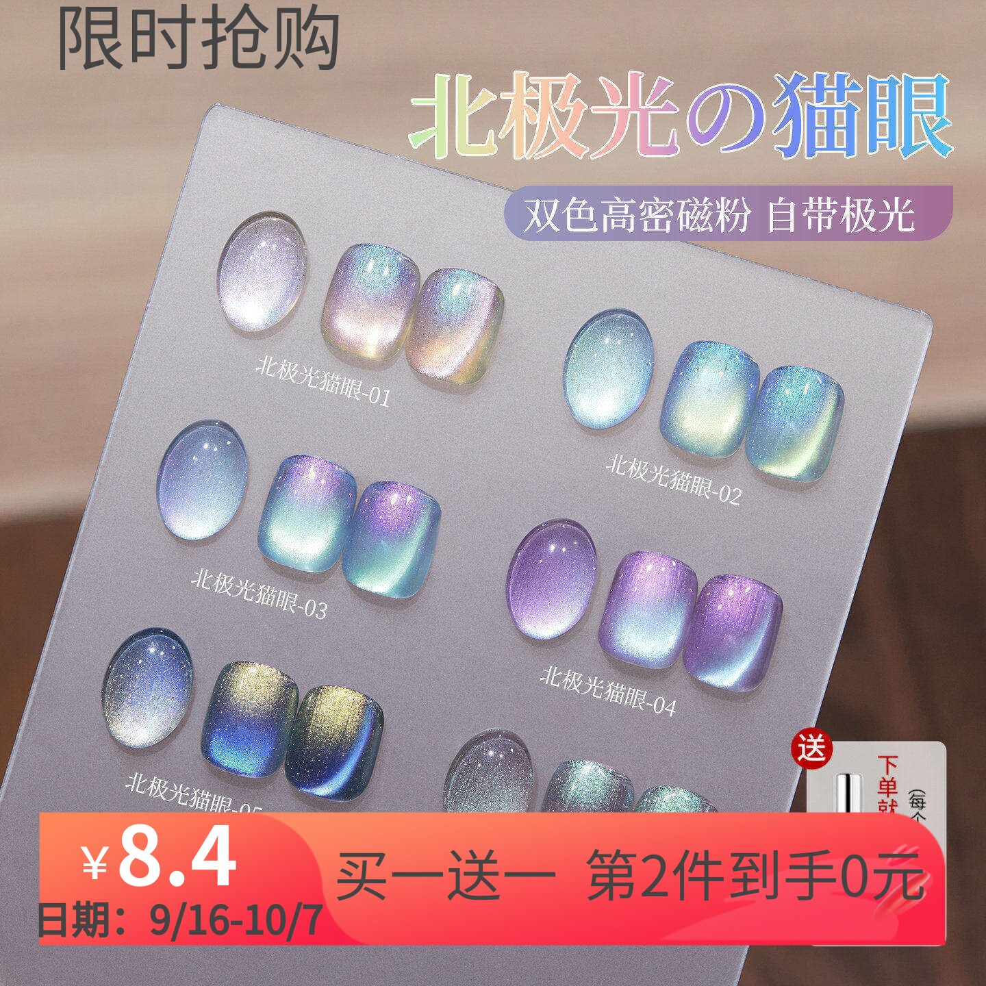 宝诗曼北极之光猫眼指甲油胶2026年新款爆闪七彩玻璃珠晶石猫眼胶