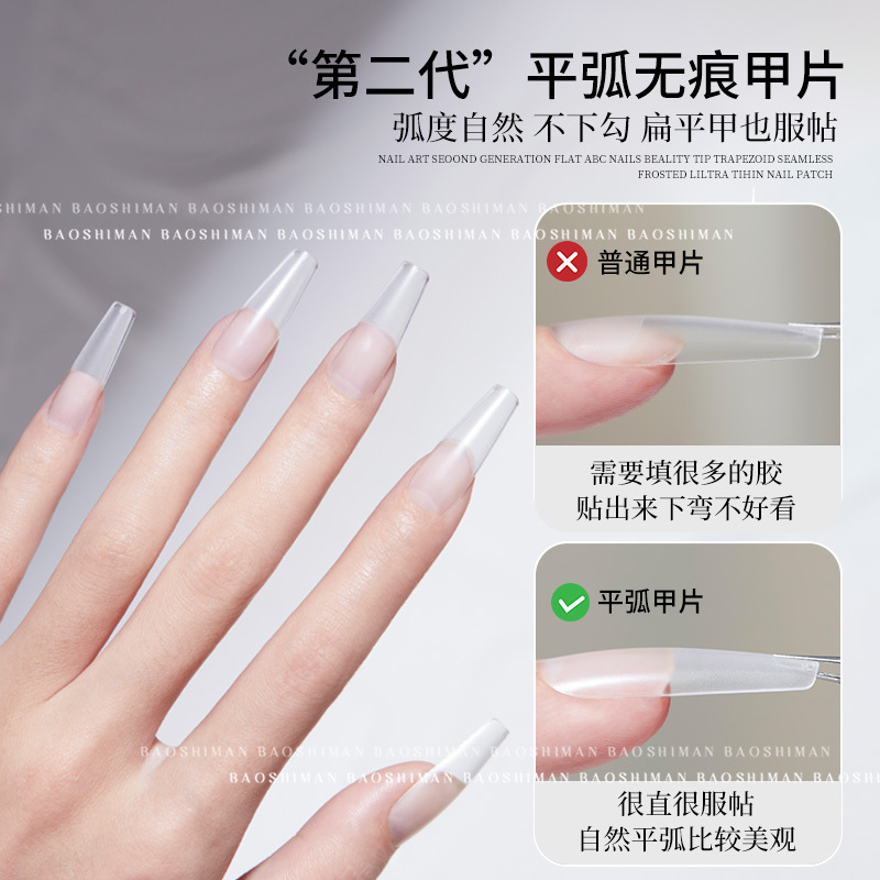 超薄甲片美甲延长平弧自然