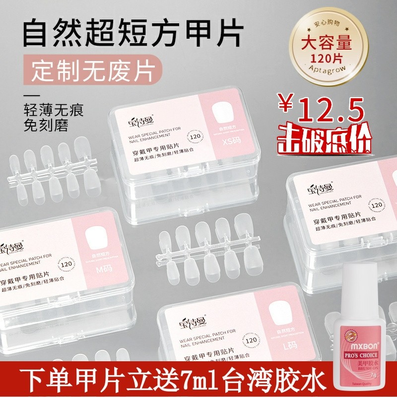 美甲甲片新款超薄无痕全半贴