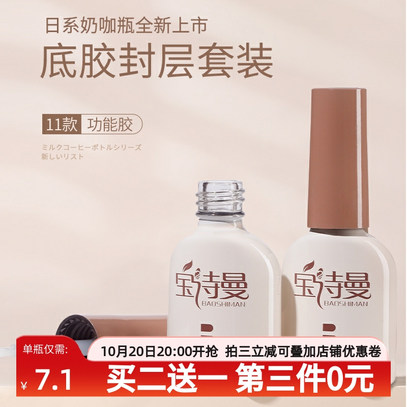 宝诗曼底胶封层甲油胶套装美甲店专用指甲钢化磨砂甲油胶加固建构