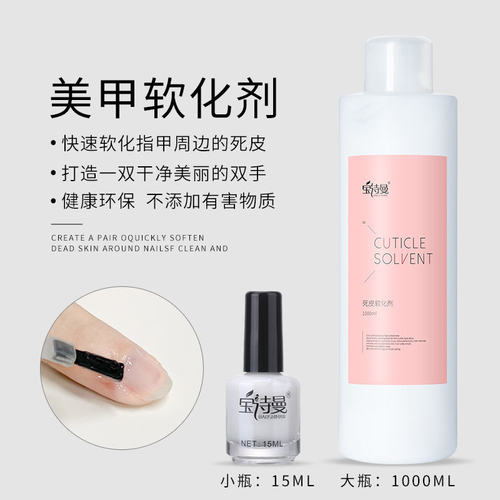 宝诗曼死皮软化剂专用1000ml边缘