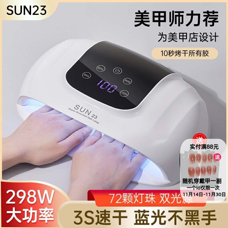 美甲烤灯298W3秒速干光疗机