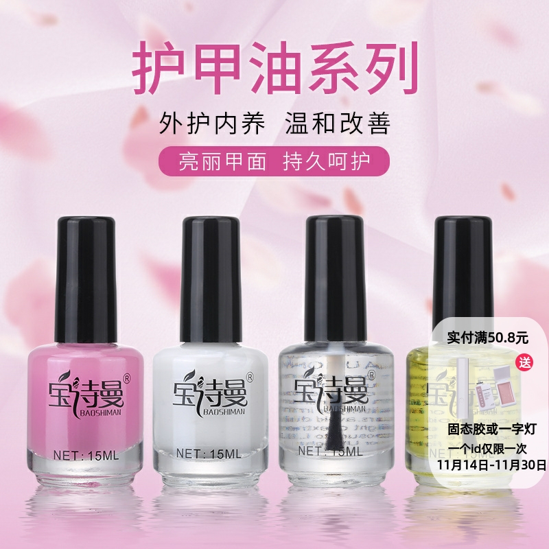 美甲死皮软化剂指缘防倒刺营养油