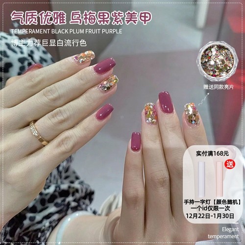 流行梅紫色显白美甲持久光疗胶