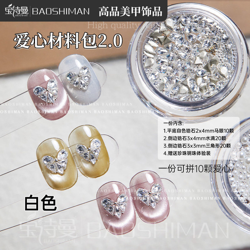 美甲爱心拼钻材料包锆石饰品钻银白超闪网红爆款蝴蝶珍珠指甲钻饰