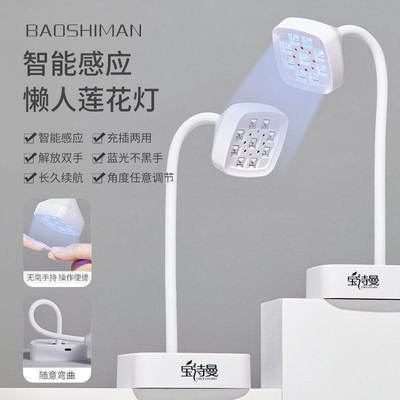 台式蓄电美甲莲花灯不黑手