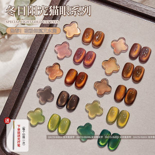 宝诗曼新款冬日暖洋洋猫眼甲油胶2026百搭显白美甲升级超亮磁粉胶