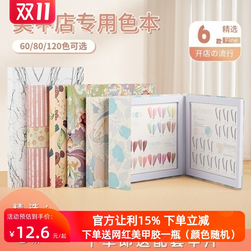 甲油胶款式样板打版展示册