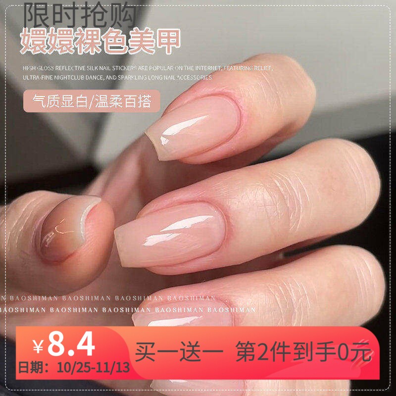 秋冬冰透裸色指甲油胶