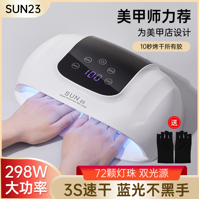 美甲烤灯298W3秒速干光疗机