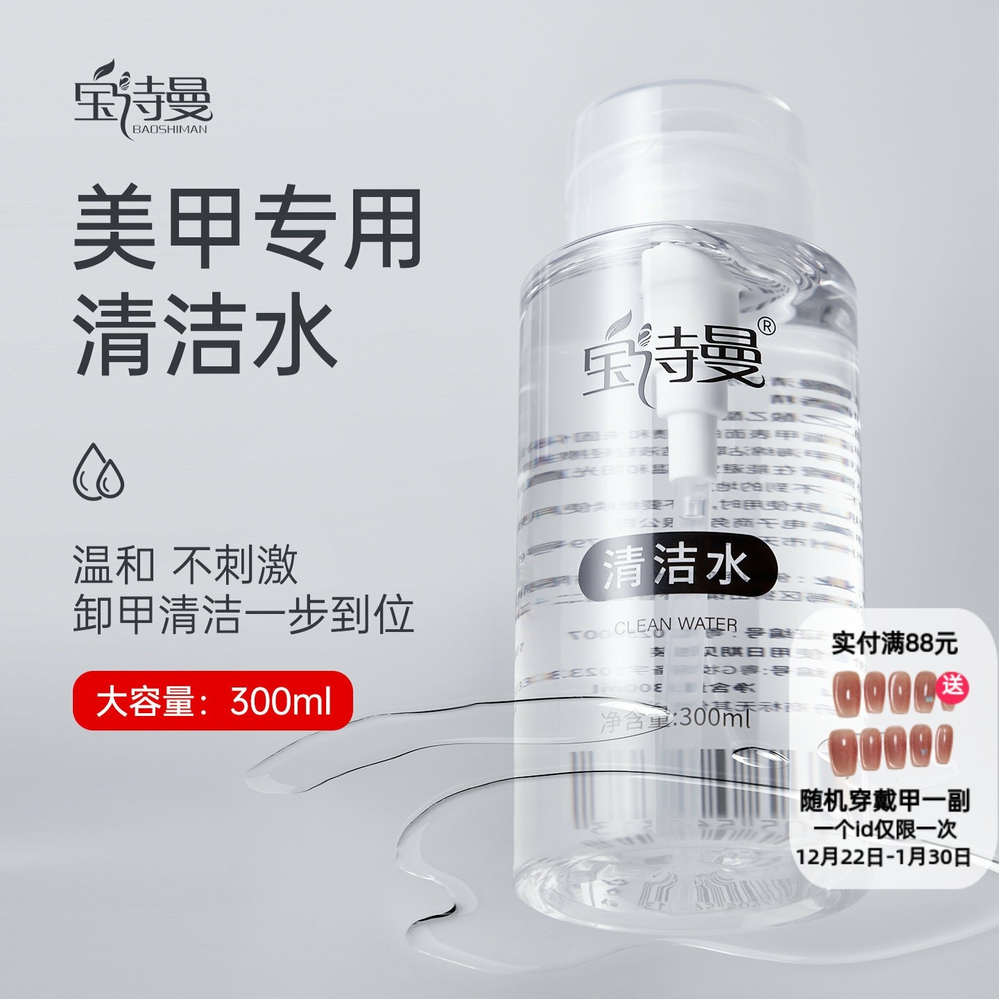 宝诗曼卸甲水按压瓶卸指甲油胶专用洗甲水美甲清洁水指甲工具套装