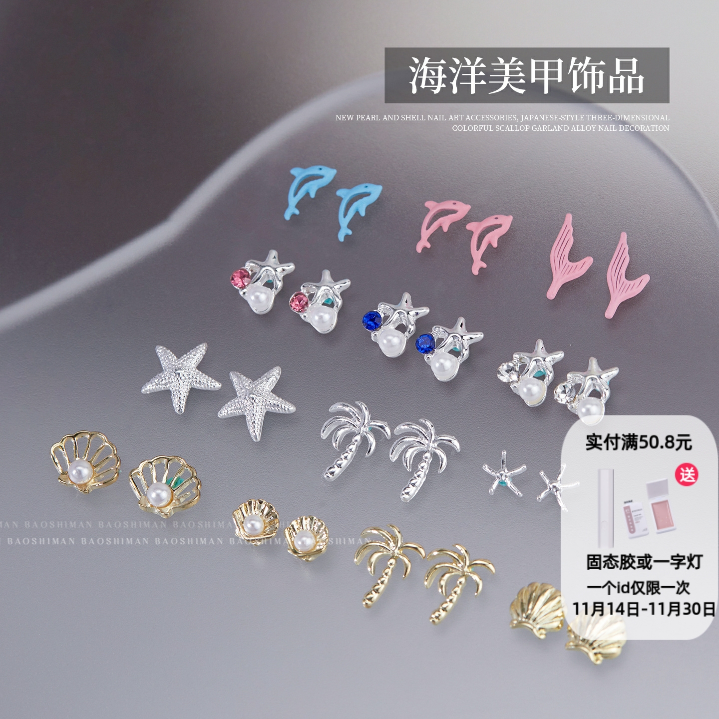 海洋美甲饰品新款美甲饰品镂空合金混装迷你飘带领结立体指甲装饰