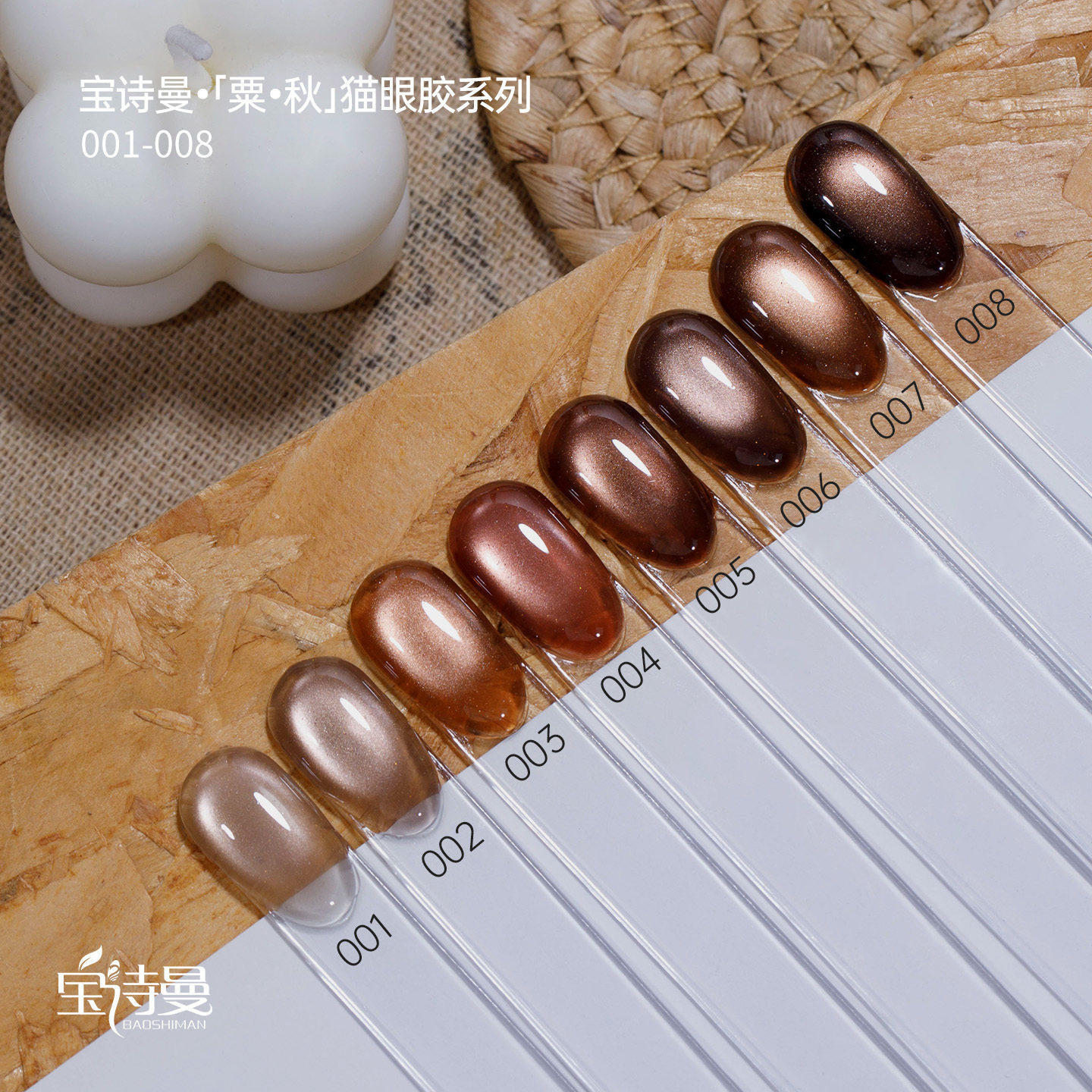 宝诗曼新款秋冬超显白焦糖色猫眼八色系列甲油胶流行玻璃珠美甲胶,彩妆/香水/美妆工具,甲油胶,淘宝优惠券,粉丝福利购,淘宝优惠卷