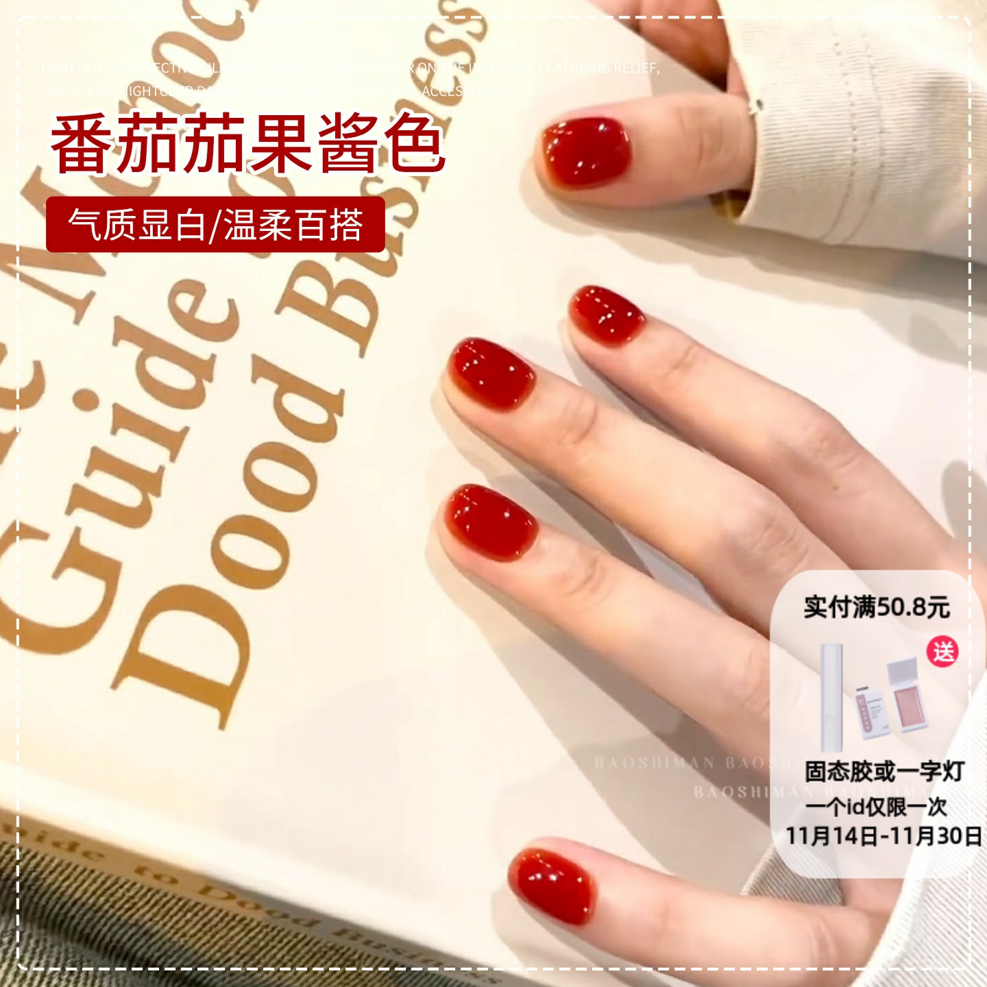 秋冬显白烂番茄色指甲油胶2025年新款流行纯欲百搭红色美甲店专用