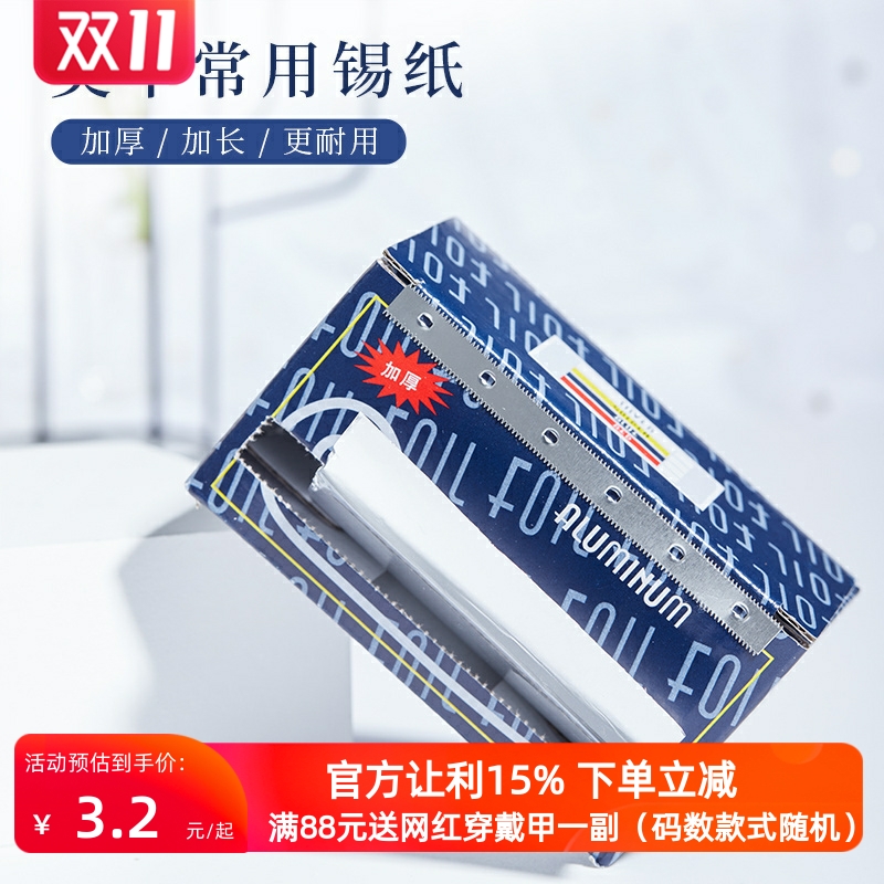 美甲锡纸卸甲片光疗胶指甲油胶芭比胶加厚锡纸卸甲包美甲工具