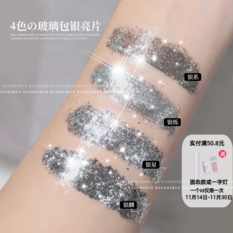 超闪银箔粉之境闪粉指甲亮片