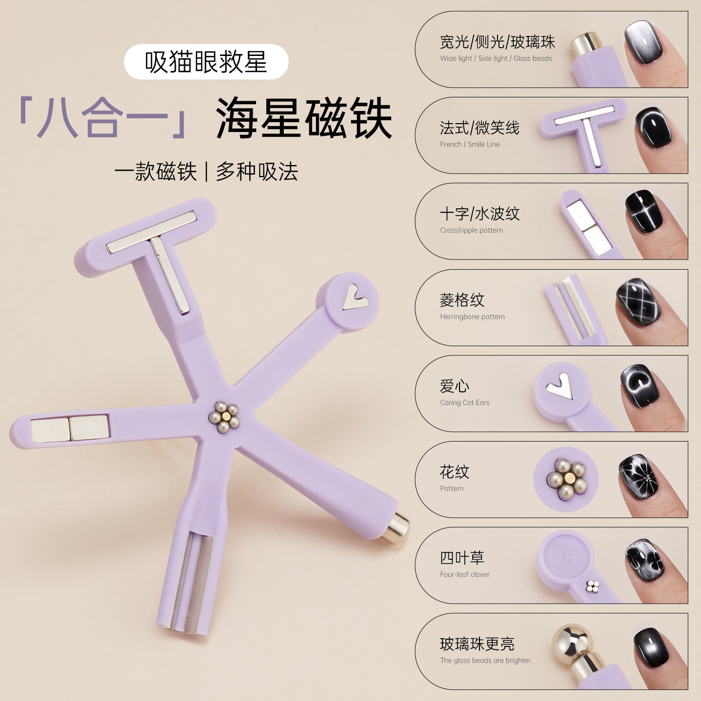 宝诗曼八合一海星磁铁美甲工具紫色多吸法懒人美甲神器吸猫眼专用