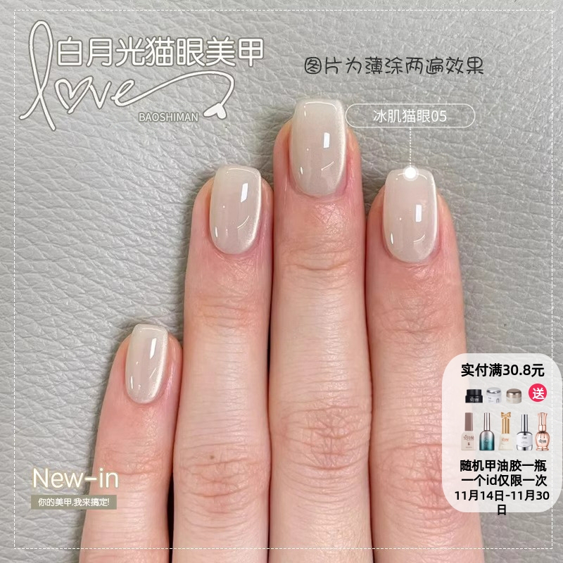 白月光玻璃珠猫眼指甲油胶