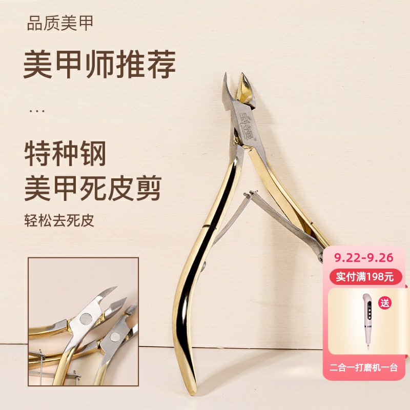 死皮剪美甲店专用专业高级美甲工具修指甲去指甲边缘倒刺剪刀钳子