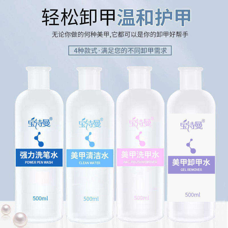 美甲清洁水洗甲水卸甲死皮软化剂工具指甲美甲店专用洗笔水大容量