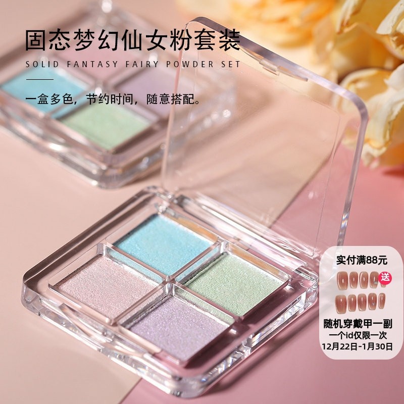 固态四色仙女美甲极光粉