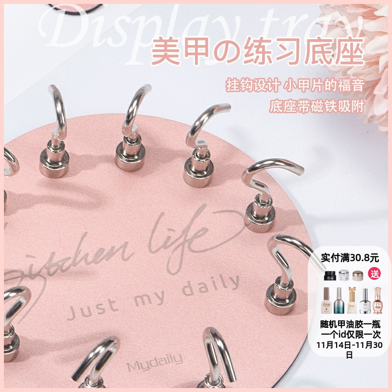 美甲新手练习底座磁吸挂钩指甲托2025年新款圆形展示架美甲店工具