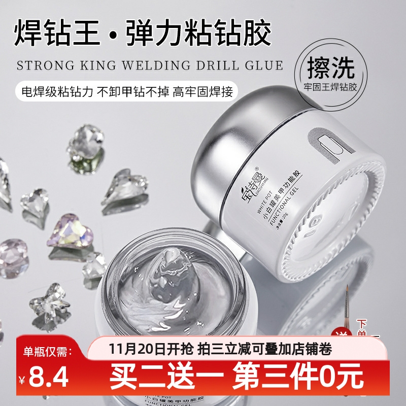 焊钻王弹力粘钻胶美甲专用