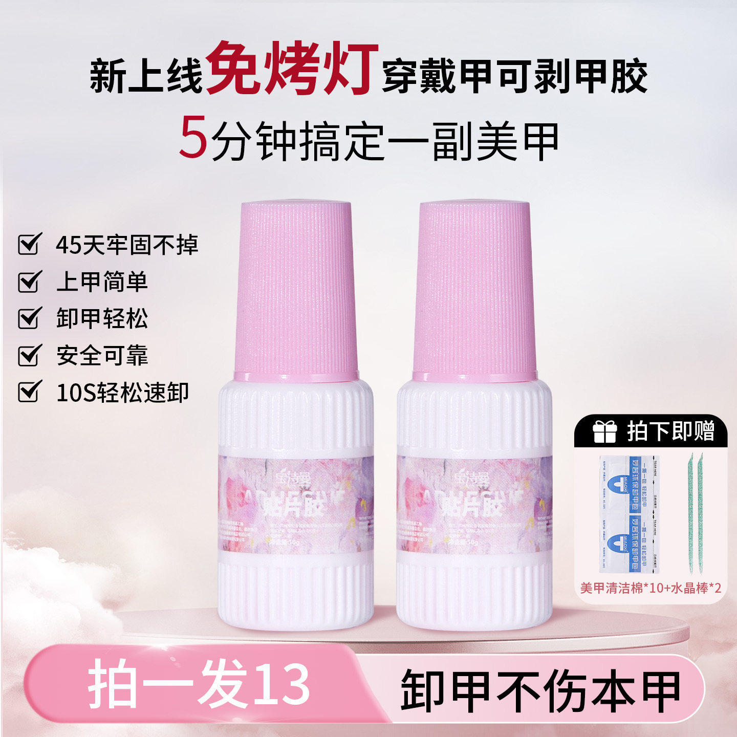 宝诗曼持久可卸牢固胶