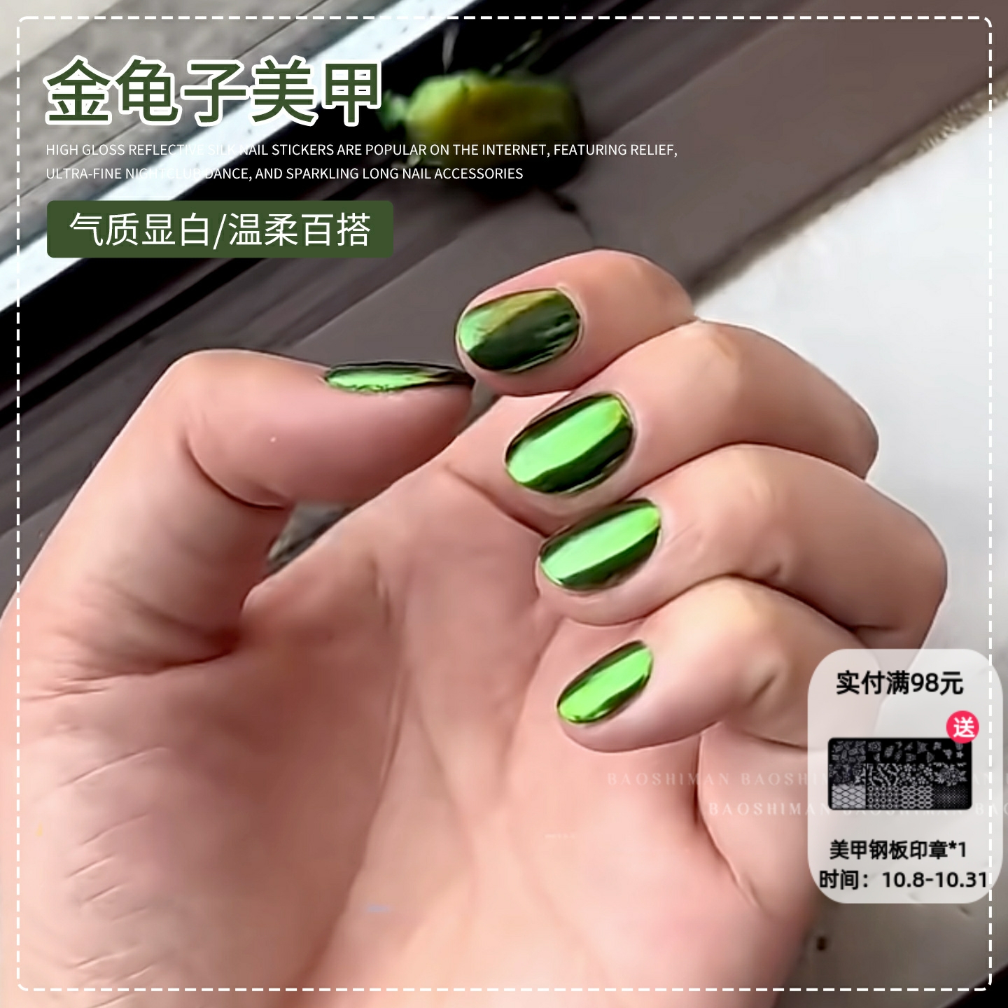 美甲金龟子绿魔镜粉网红同款小清新绿色秋冬玫瑰青提镜面指甲闪粉