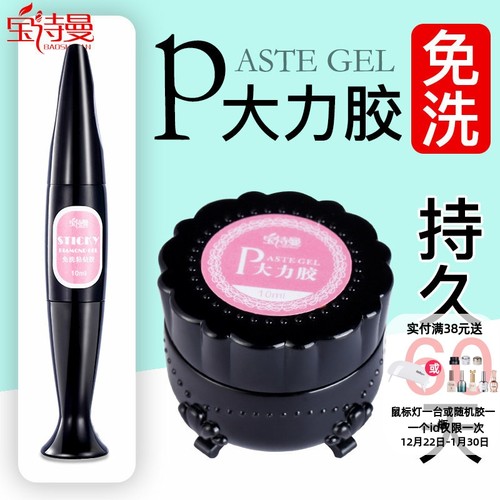 免洗粘钻胶大力胶光疗美甲专用胶