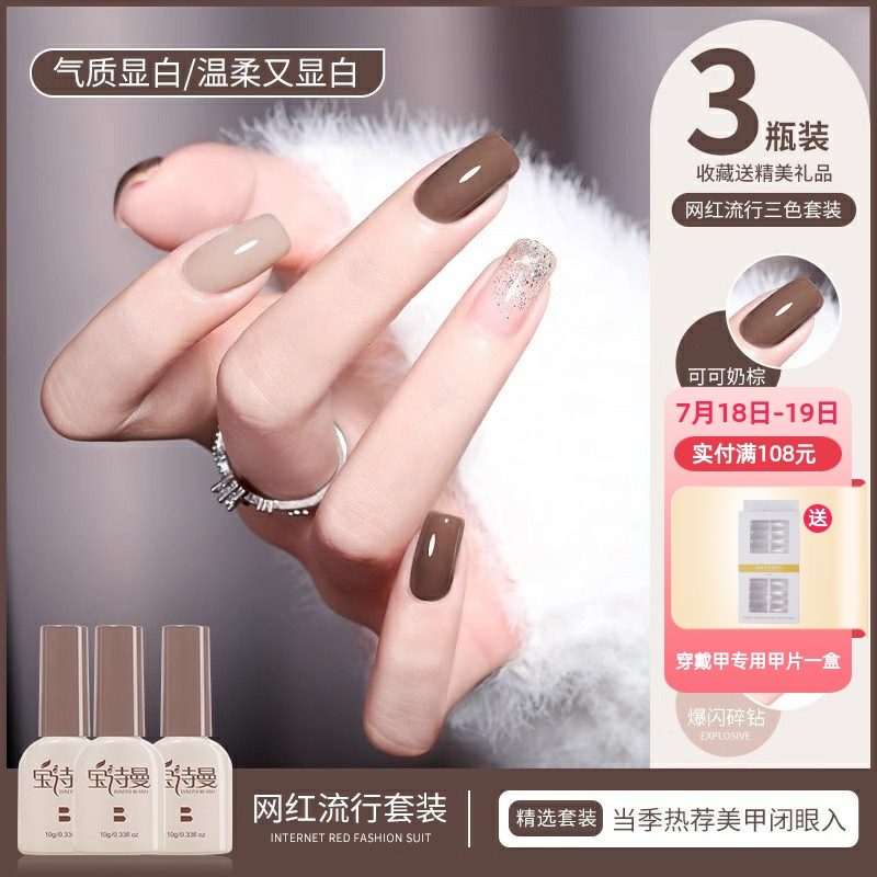 三色小套系指甲油胶美甲胶