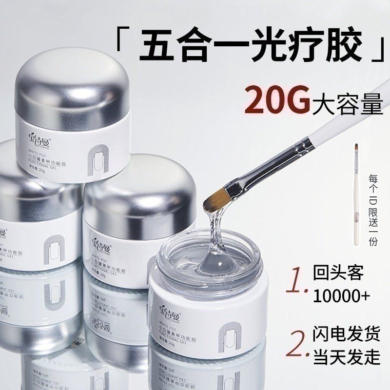 建构胶满月粘钻胶美甲罐装功能胶